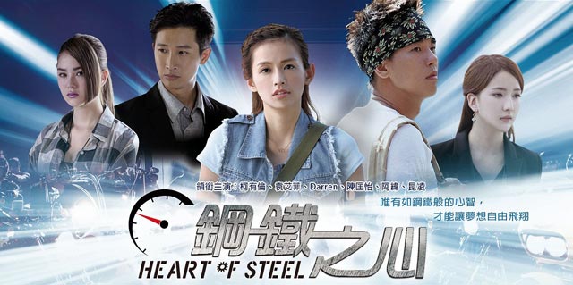 heart-of-steel-cover