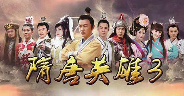 隋唐英雄3 第1集 Heros in Sui Tang Dynasties 3 Ep1